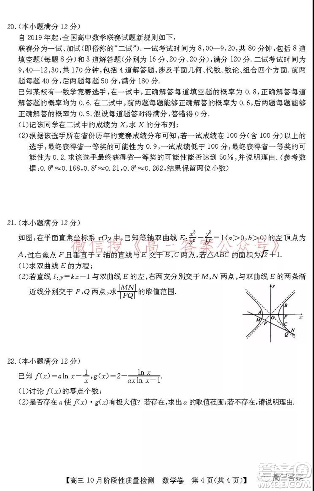 廣東省普通高中2022屆高三10月階段性質(zhì)量檢測數(shù)學(xué)試題及答案