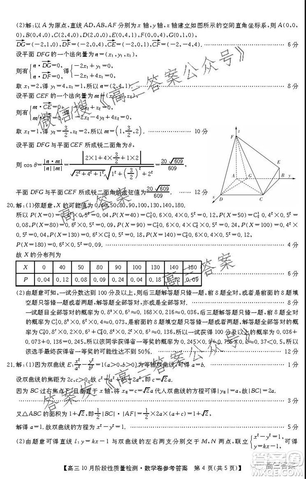 廣東省普通高中2022屆高三10月階段性質(zhì)量檢測數(shù)學(xué)試題及答案