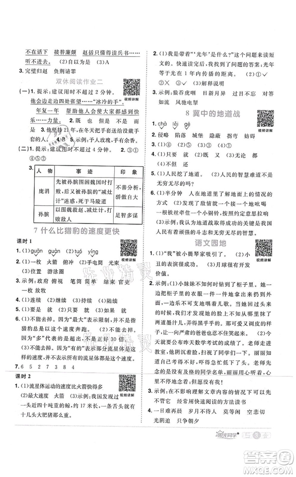 江西教育出版社2021陽光同學(xué)課時(shí)優(yōu)化作業(yè)五年級語文上冊RJ人教版四川專版答案