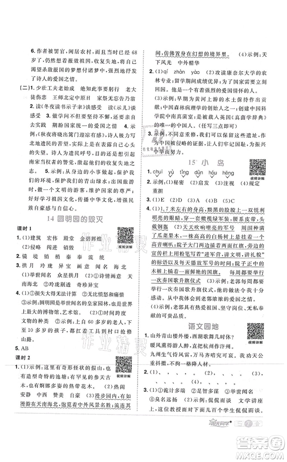 江西教育出版社2021陽光同學(xué)課時(shí)優(yōu)化作業(yè)五年級語文上冊RJ人教版四川專版答案