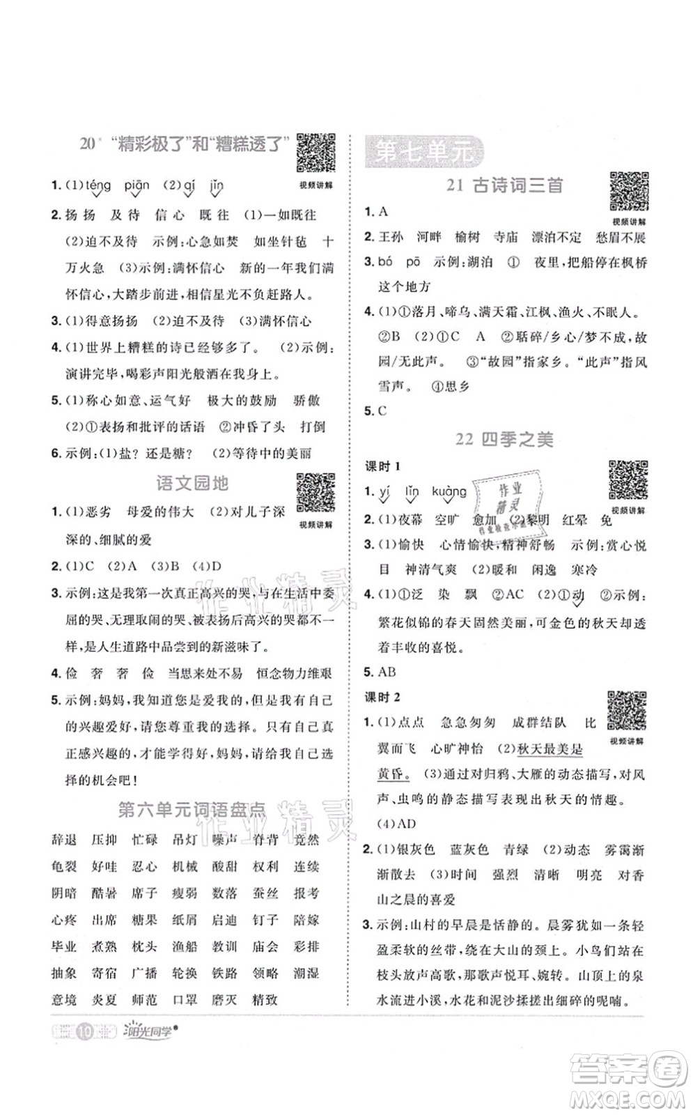 江西教育出版社2021陽光同學(xué)課時(shí)優(yōu)化作業(yè)五年級語文上冊RJ人教版四川專版答案