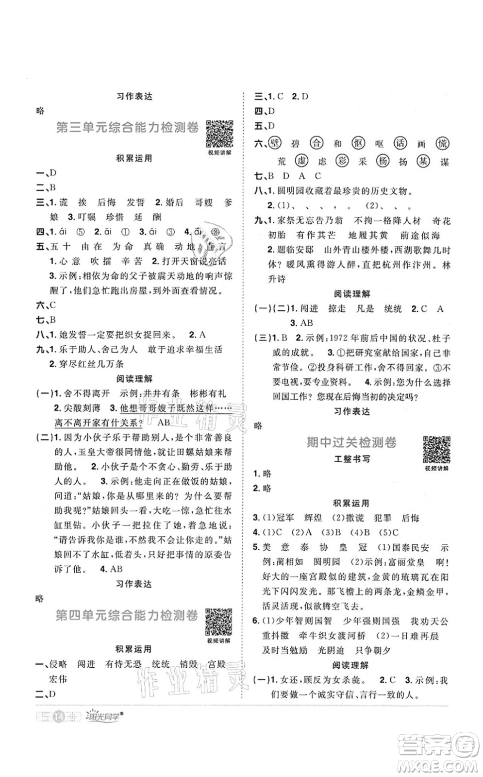 江西教育出版社2021陽光同學(xué)課時(shí)優(yōu)化作業(yè)五年級語文上冊RJ人教版四川專版答案