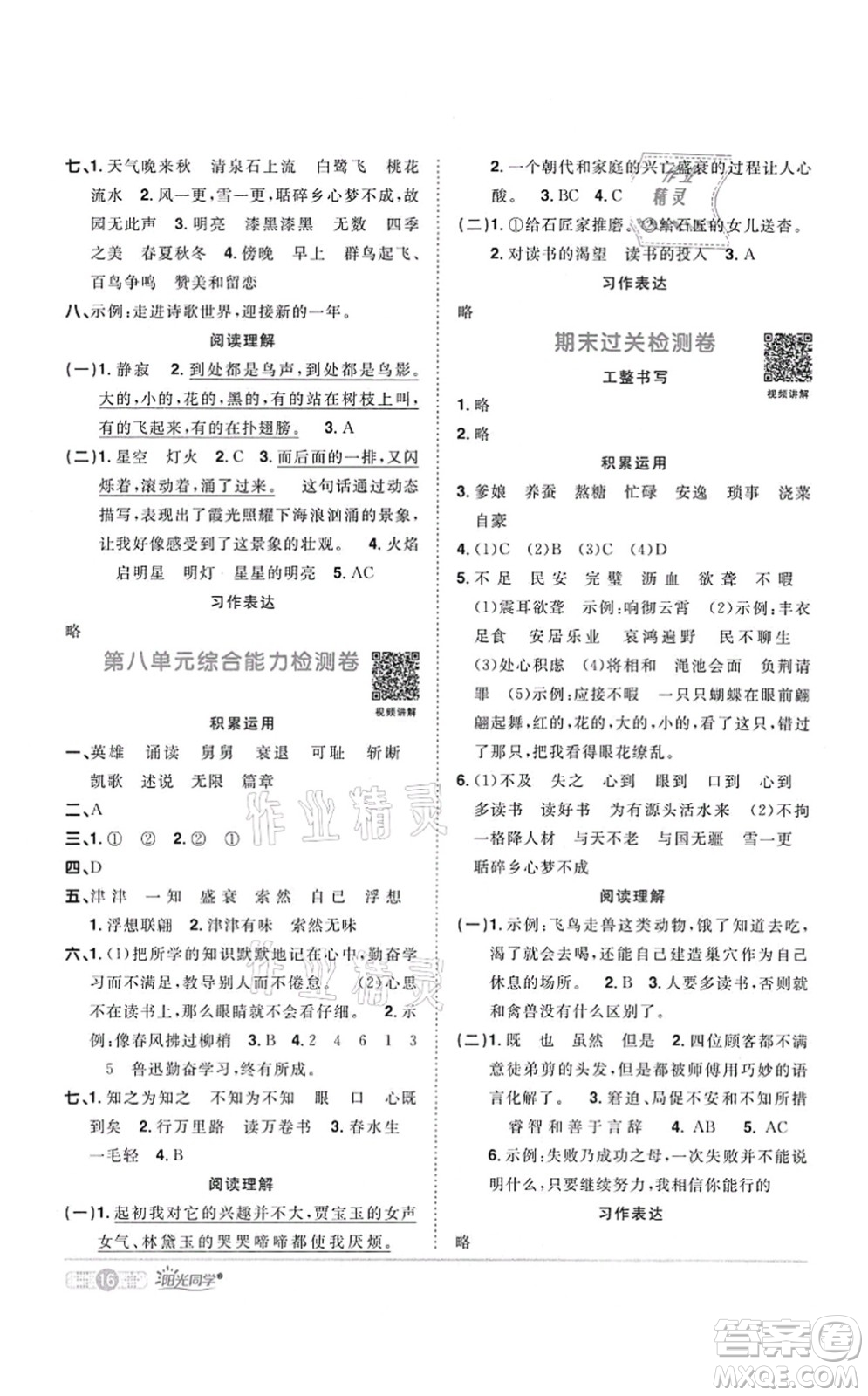 江西教育出版社2021陽光同學(xué)課時(shí)優(yōu)化作業(yè)五年級語文上冊RJ人教版四川專版答案