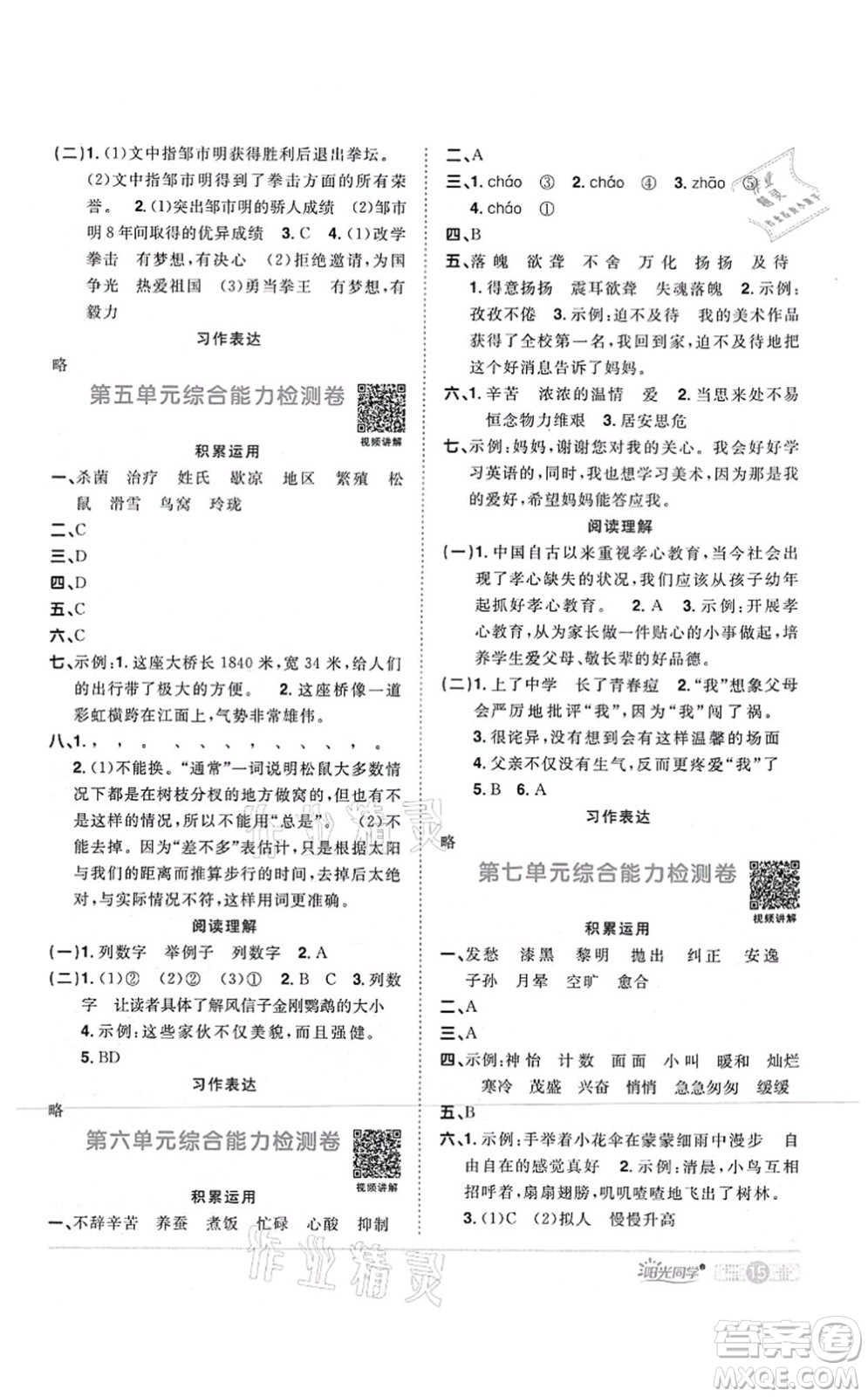 江西教育出版社2021陽光同學(xué)課時(shí)優(yōu)化作業(yè)五年級語文上冊RJ人教版四川專版答案