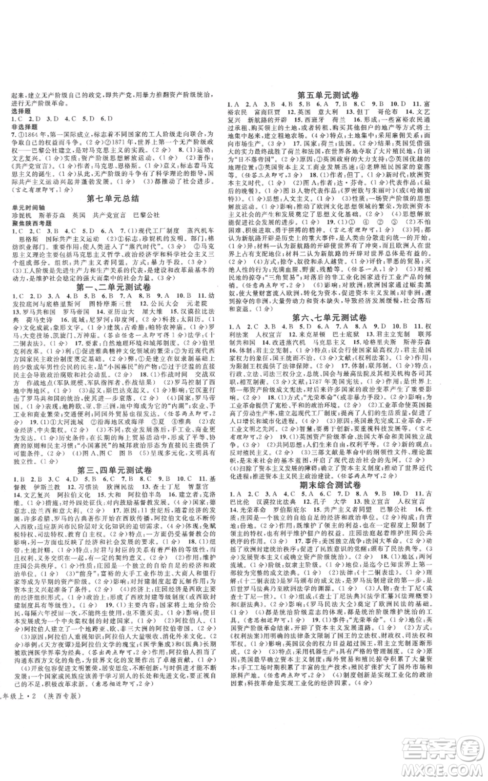 安徽師范大學出版社2021名校課堂九年級上冊歷史人教版背記手冊陜西專版參考答案