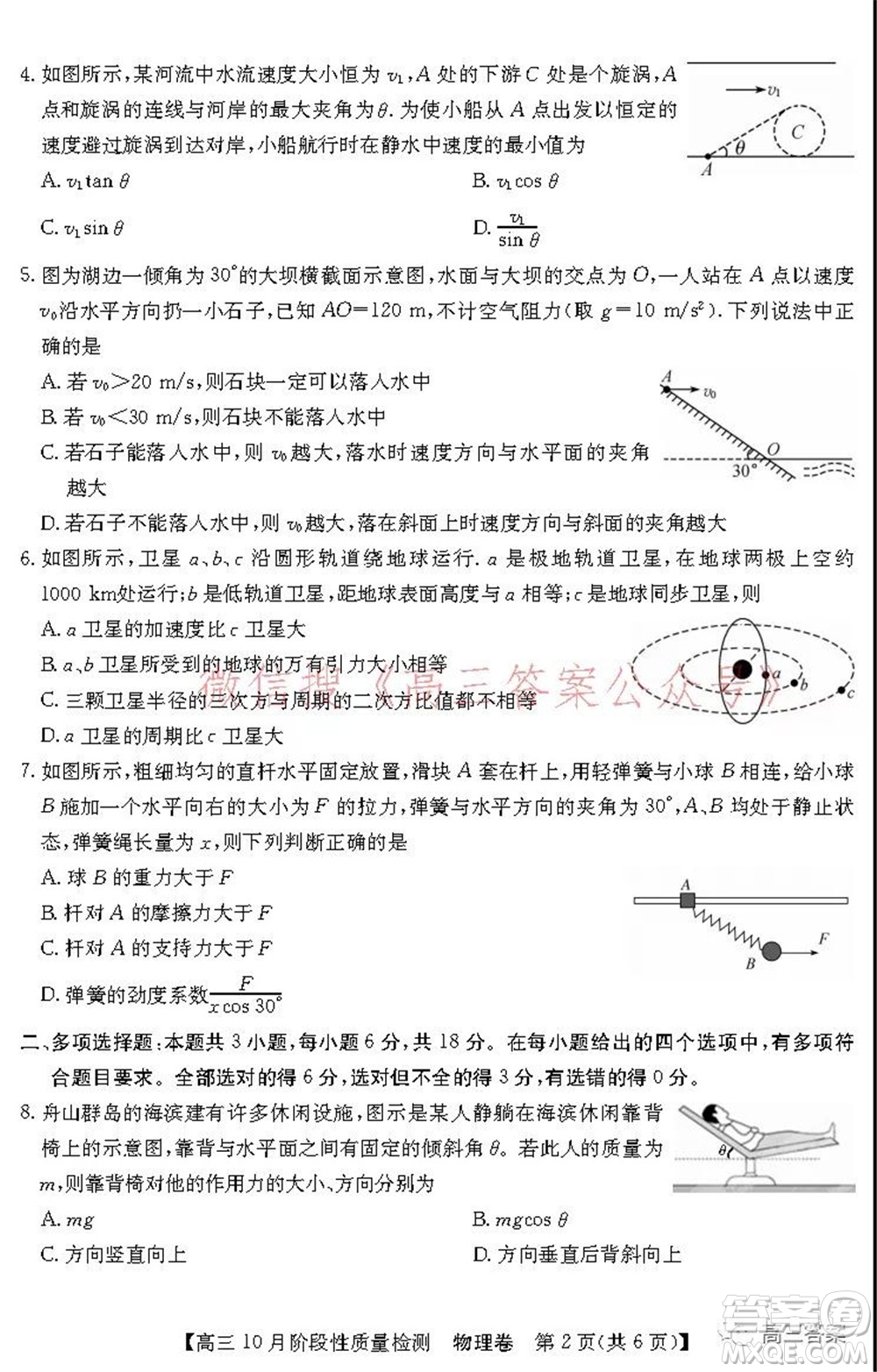 廣東省普通高中2022屆高三10月階段性質(zhì)量檢測物理試題及答案