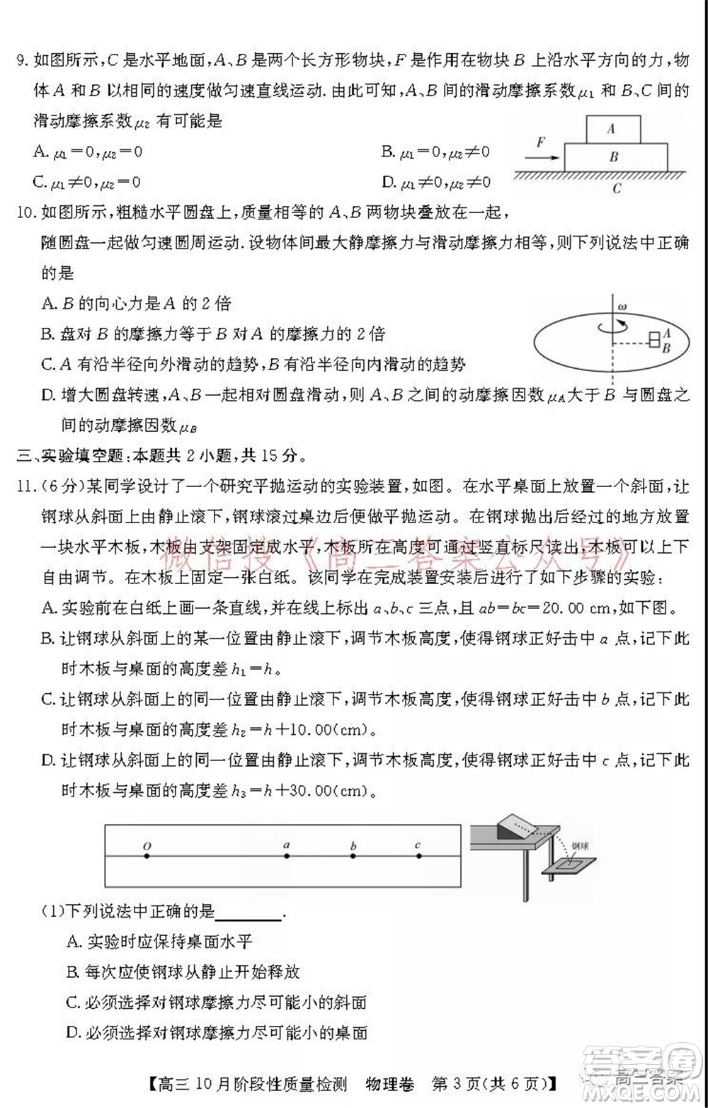 廣東省普通高中2022屆高三10月階段性質(zhì)量檢測物理試題及答案