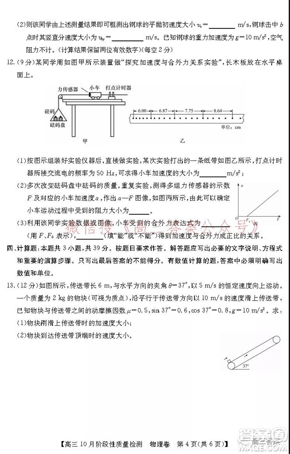 廣東省普通高中2022屆高三10月階段性質(zhì)量檢測物理試題及答案