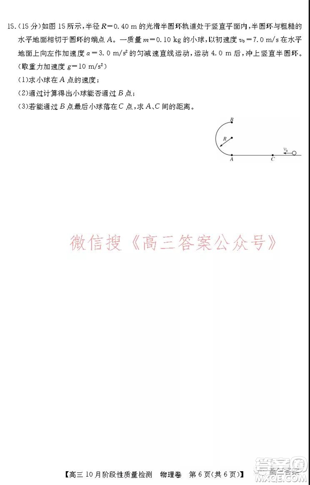 廣東省普通高中2022屆高三10月階段性質(zhì)量檢測物理試題及答案