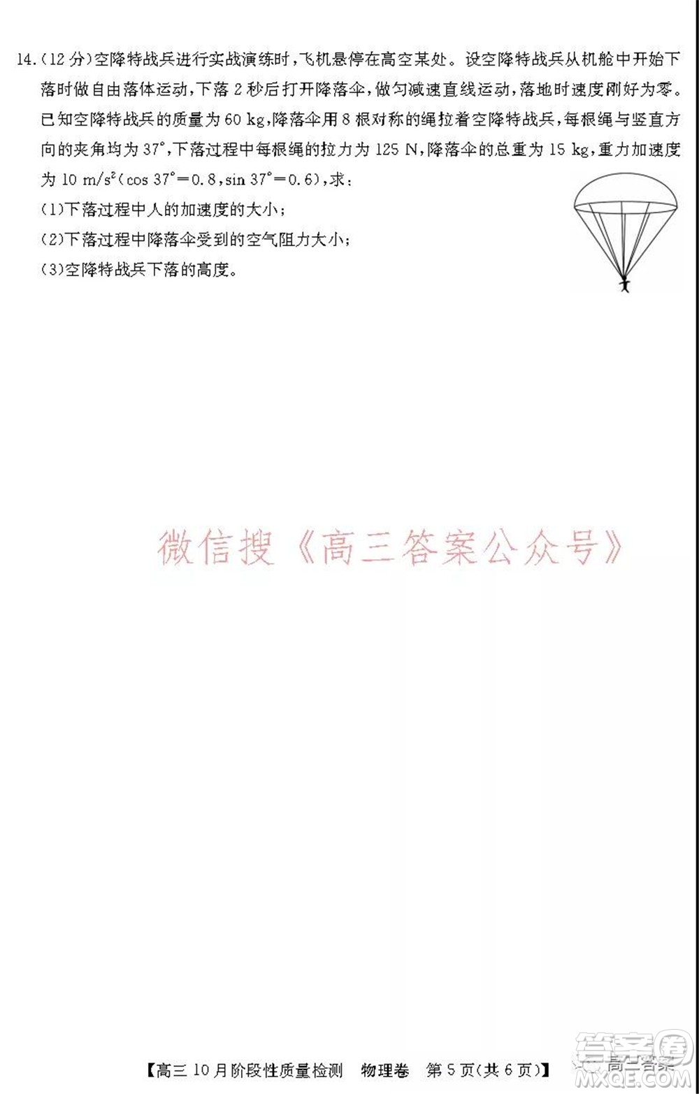 廣東省普通高中2022屆高三10月階段性質(zhì)量檢測物理試題及答案