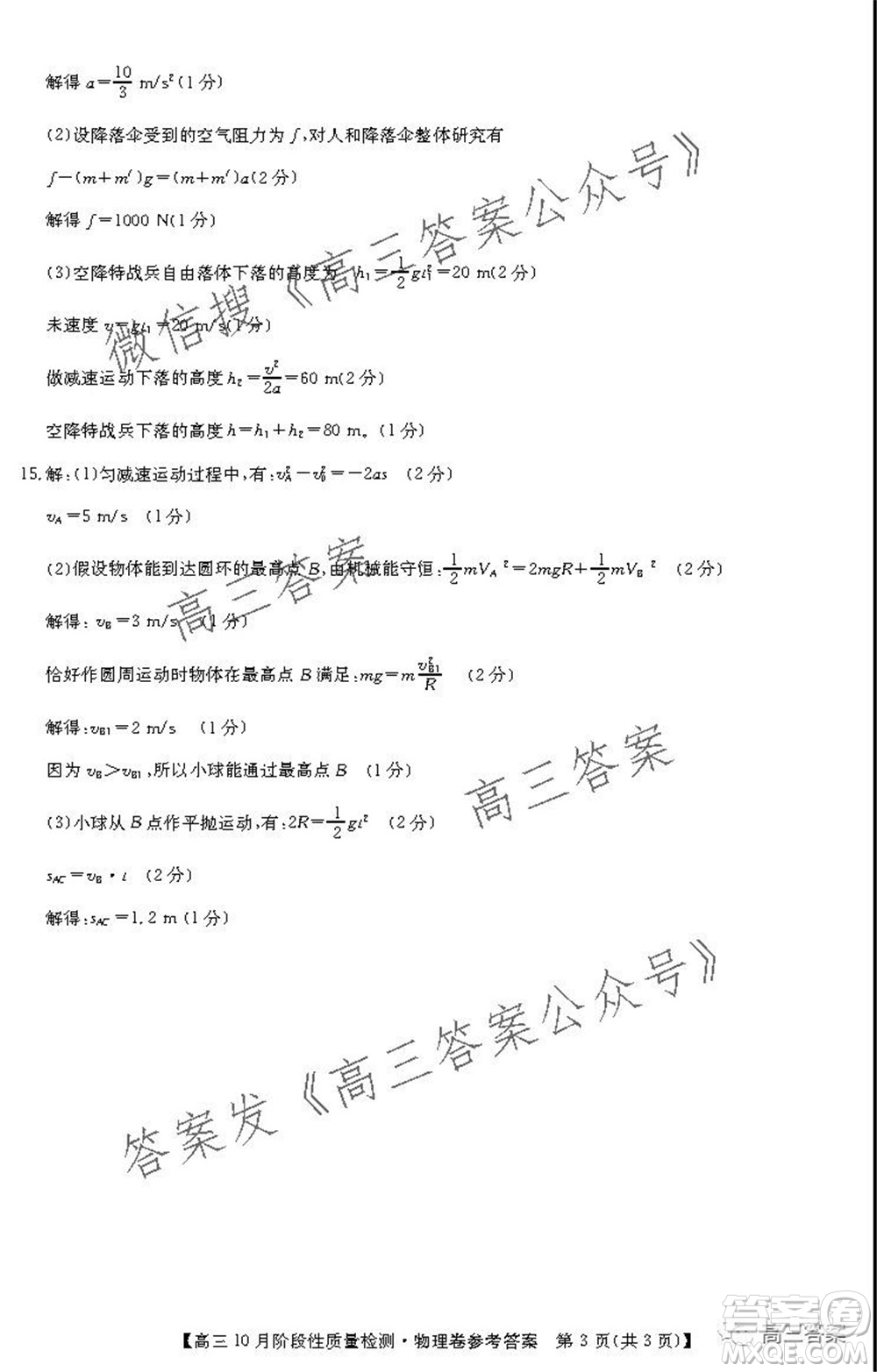 廣東省普通高中2022屆高三10月階段性質(zhì)量檢測物理試題及答案