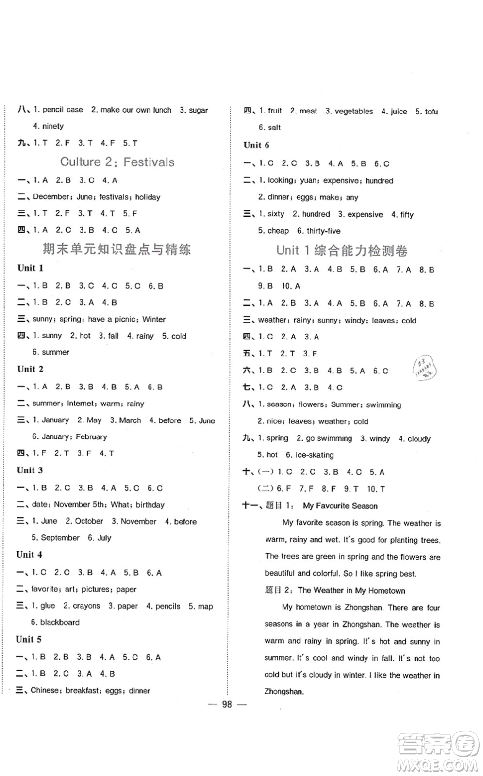 江西教育出版社2021陽光同學(xué)課時優(yōu)化作業(yè)五年級英語上冊廣東人民版答案