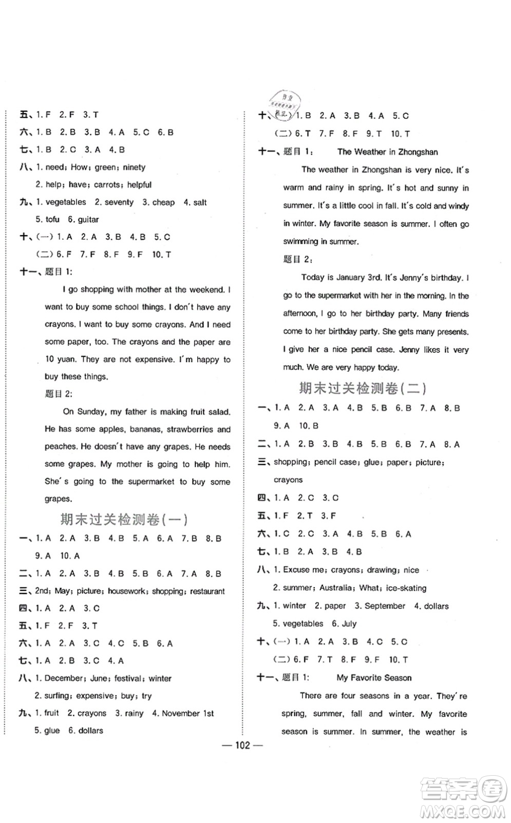 江西教育出版社2021陽光同學(xué)課時優(yōu)化作業(yè)五年級英語上冊廣東人民版答案