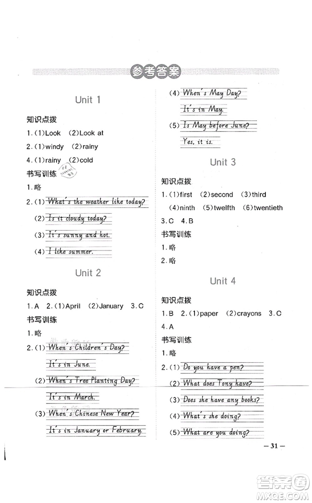 江西教育出版社2021陽光同學(xué)課時優(yōu)化作業(yè)五年級英語上冊廣東人民版答案