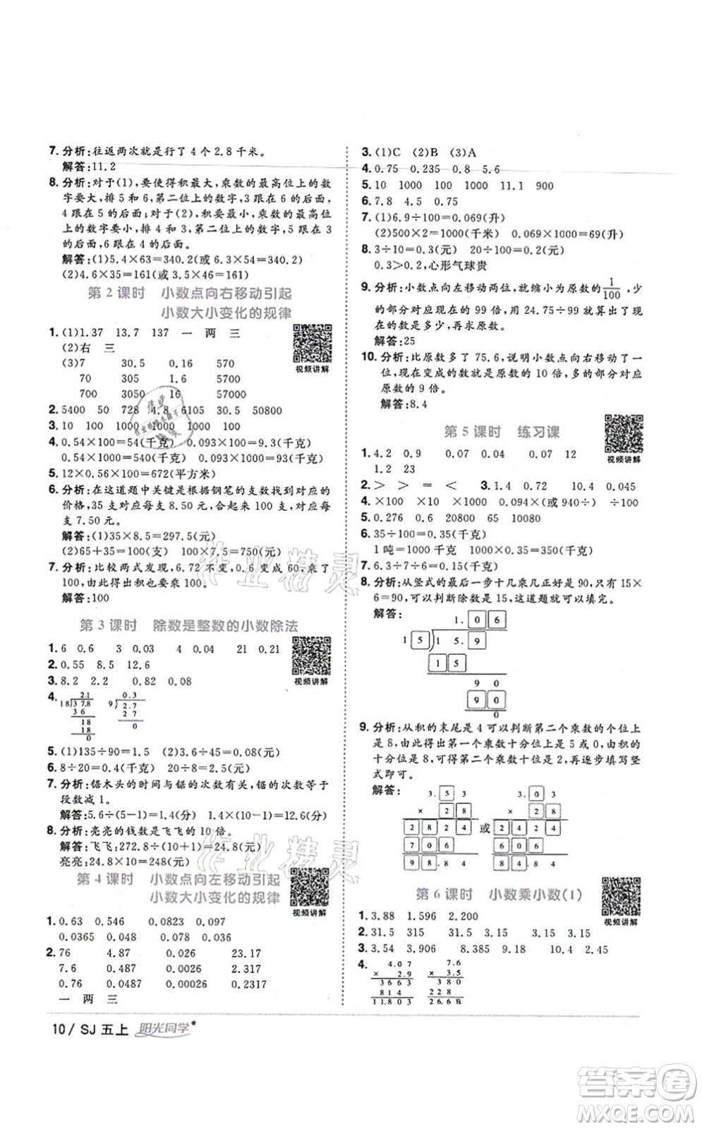 江西教育出版社2021陽光同學(xué)課時優(yōu)化作業(yè)五年級數(shù)學(xué)上冊SJ蘇教版寧德專版答案