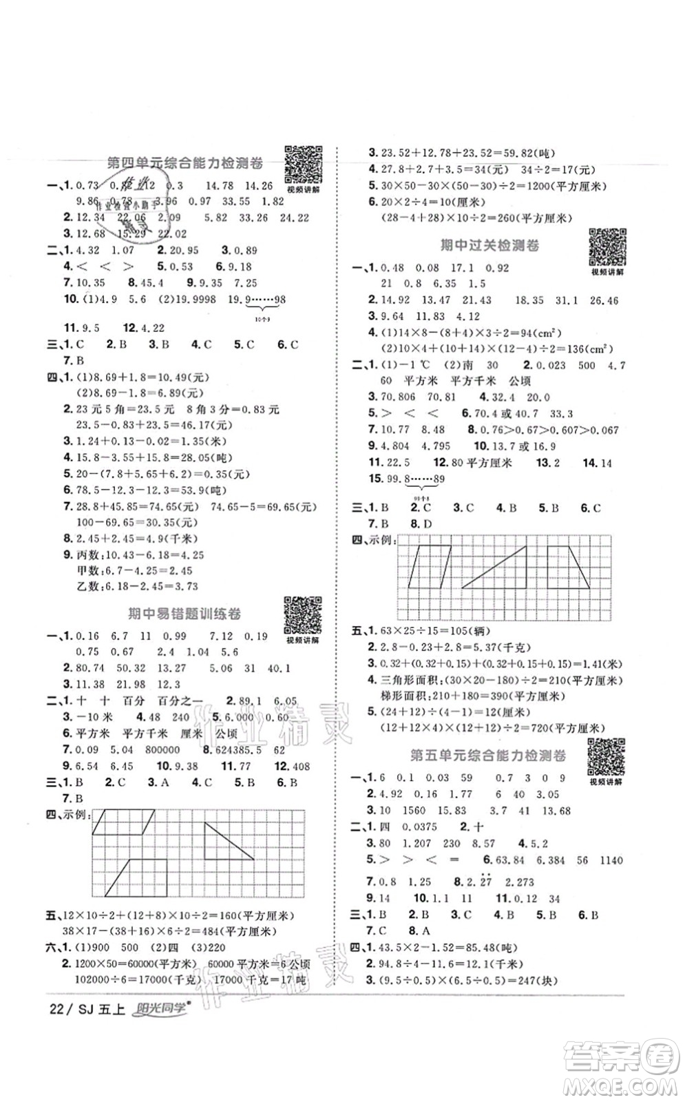 江西教育出版社2021陽光同學(xué)課時優(yōu)化作業(yè)五年級數(shù)學(xué)上冊SJ蘇教版寧德專版答案