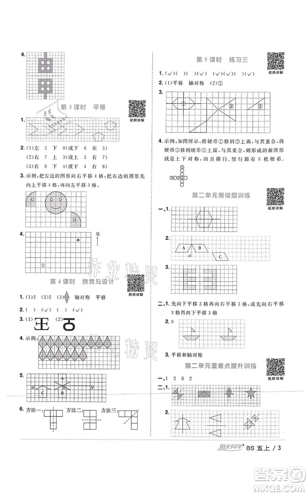 江西教育出版社2021陽光同學(xué)課時優(yōu)化作業(yè)五年級數(shù)學(xué)上冊BS北師版四川專版答案