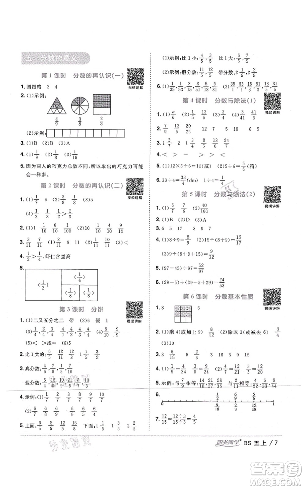 江西教育出版社2021陽光同學(xué)課時優(yōu)化作業(yè)五年級數(shù)學(xué)上冊BS北師版四川專版答案