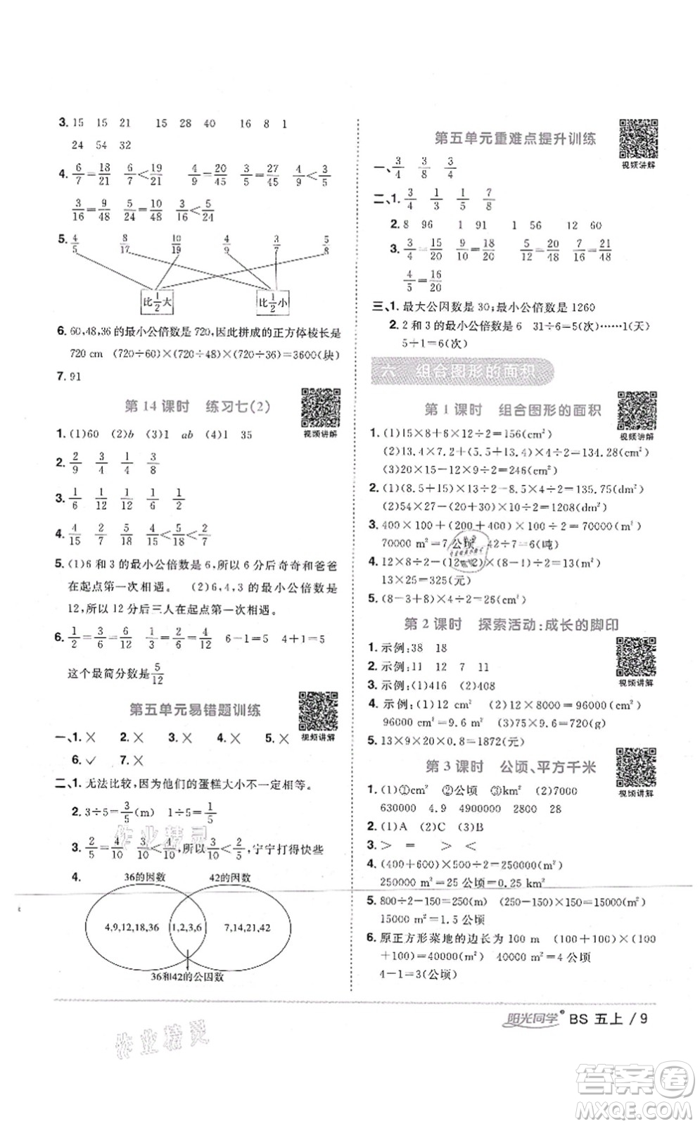 江西教育出版社2021陽光同學(xué)課時優(yōu)化作業(yè)五年級數(shù)學(xué)上冊BS北師版四川專版答案