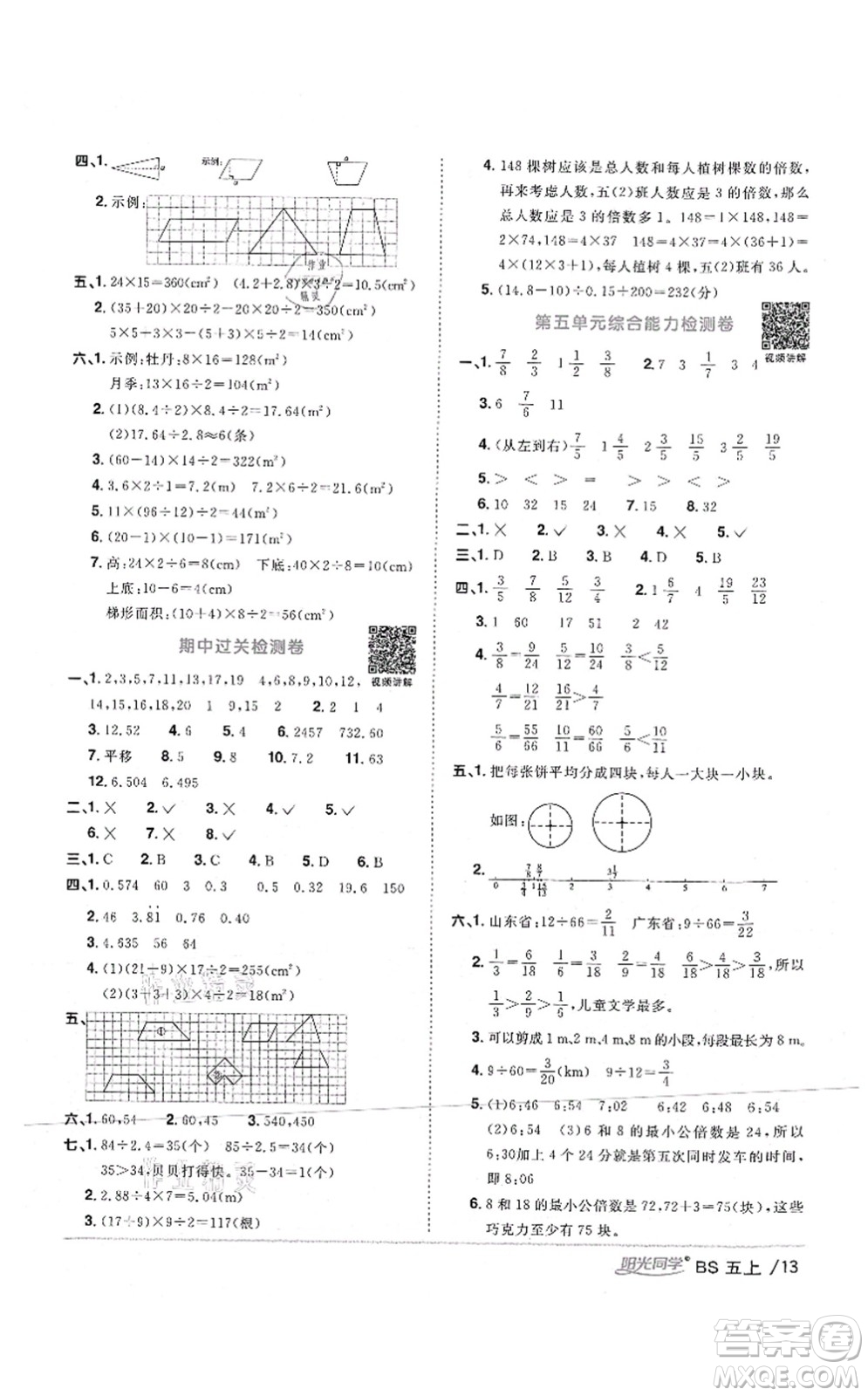 江西教育出版社2021陽光同學(xué)課時優(yōu)化作業(yè)五年級數(shù)學(xué)上冊BS北師版四川專版答案