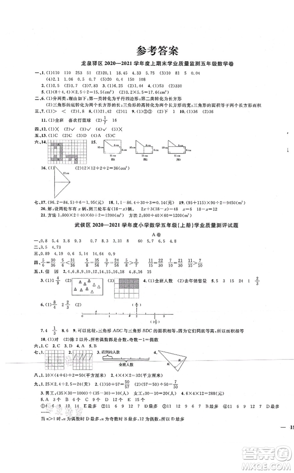 江西教育出版社2021陽光同學(xué)課時優(yōu)化作業(yè)五年級數(shù)學(xué)上冊BS北師版四川專版答案