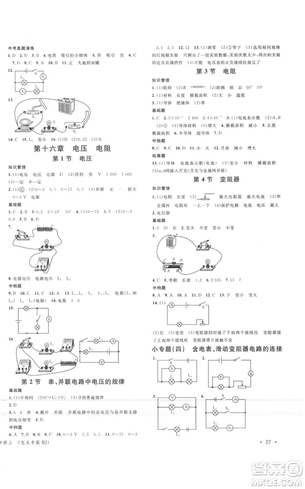 廣東經(jīng)濟(jì)出版社2021名校課堂九年級(jí)上冊(cè)物理人教版包頭專版參考答案