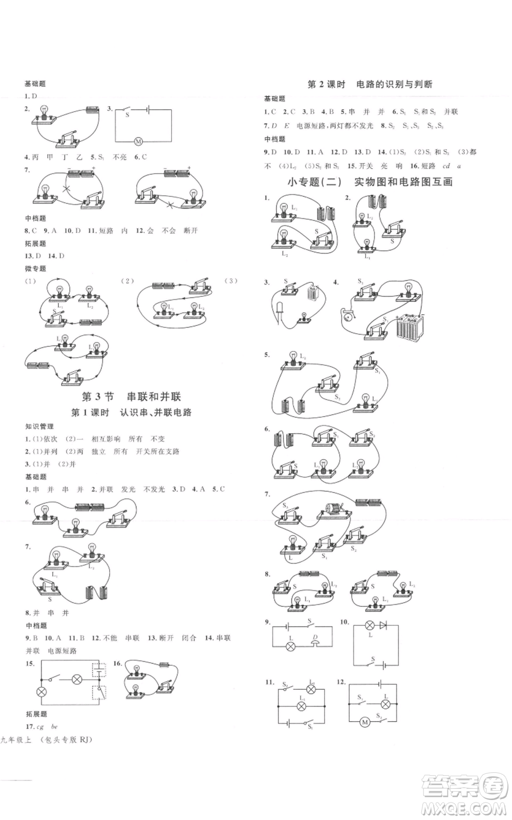 廣東經(jīng)濟(jì)出版社2021名校課堂九年級(jí)上冊(cè)物理人教版包頭專版參考答案