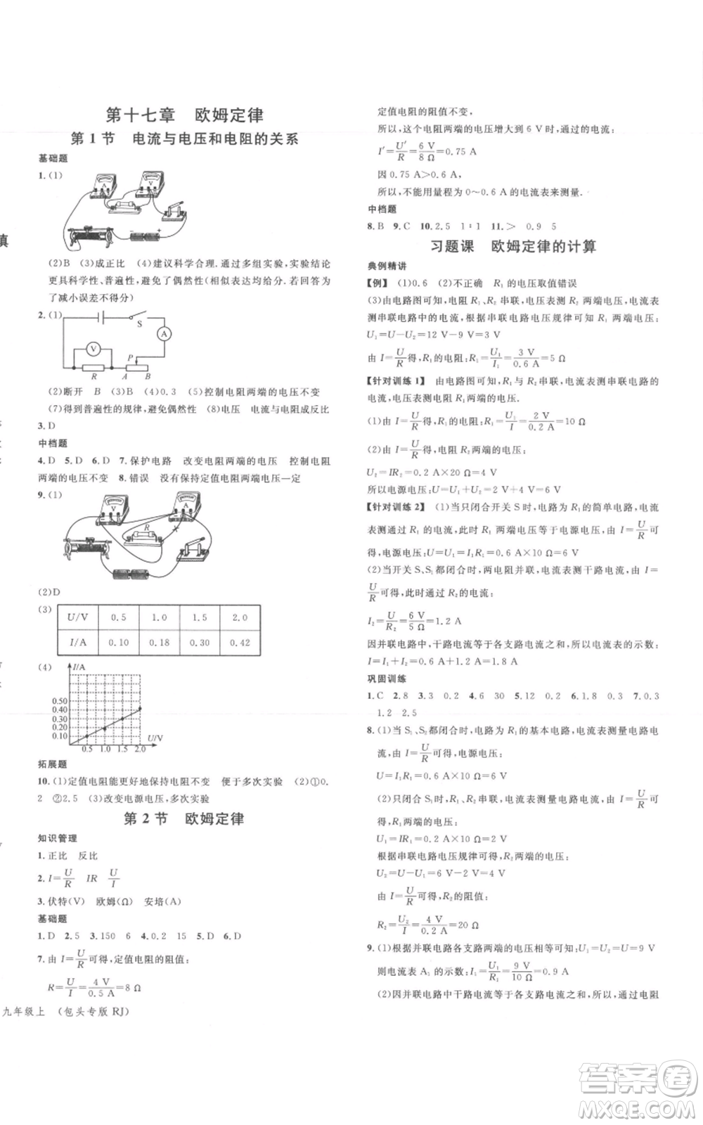 廣東經(jīng)濟(jì)出版社2021名校課堂九年級(jí)上冊(cè)物理人教版包頭專版參考答案