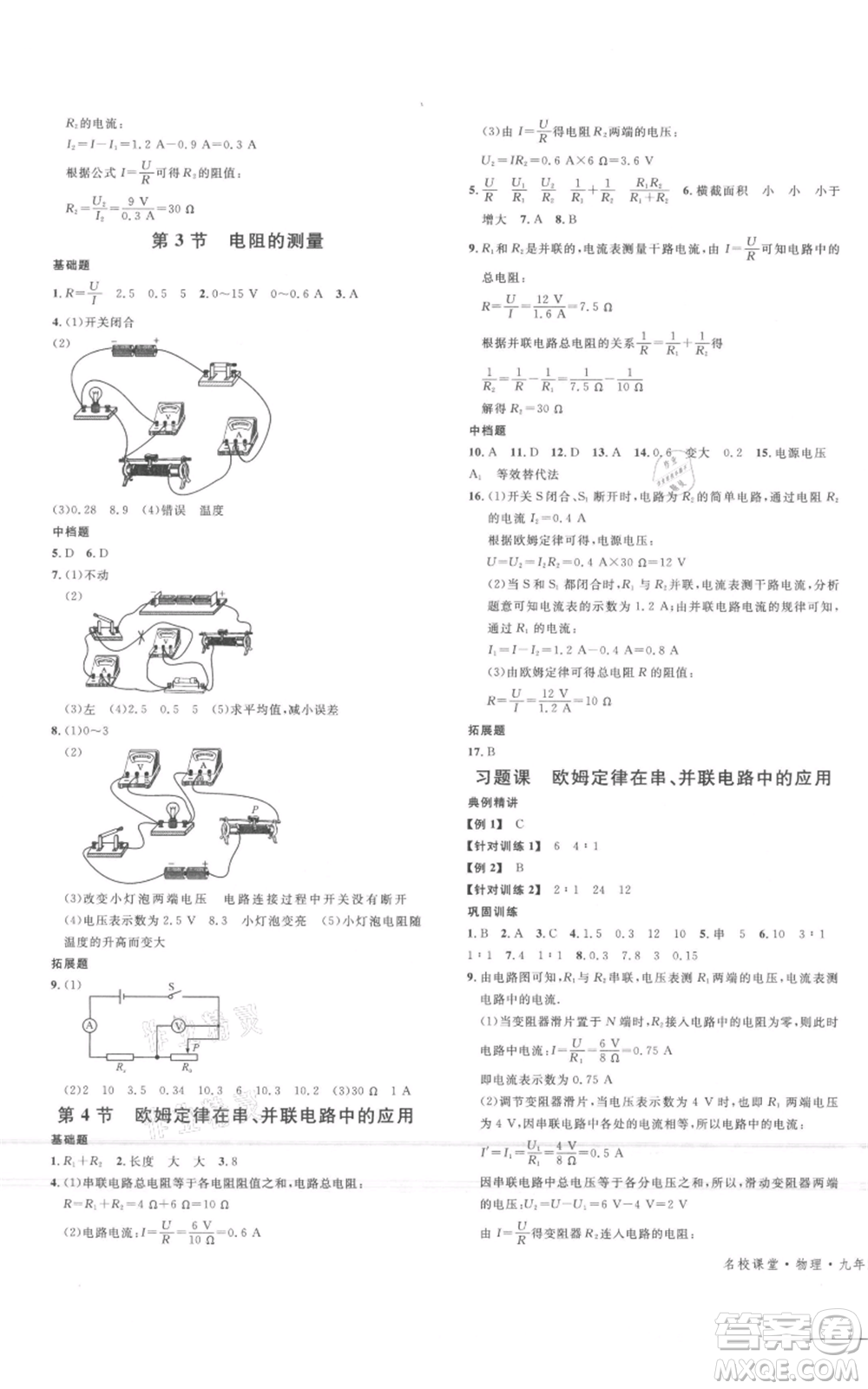 廣東經(jīng)濟(jì)出版社2021名校課堂九年級(jí)上冊(cè)物理人教版包頭專版參考答案