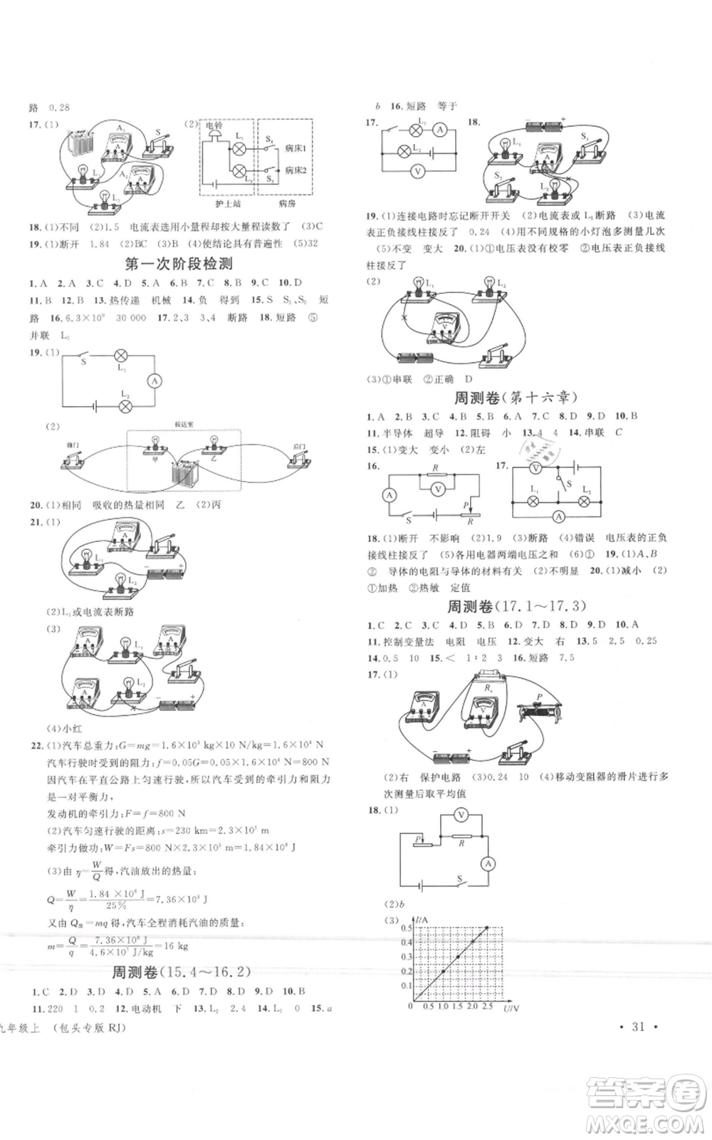 廣東經(jīng)濟(jì)出版社2021名校課堂九年級(jí)上冊(cè)物理人教版包頭專版參考答案