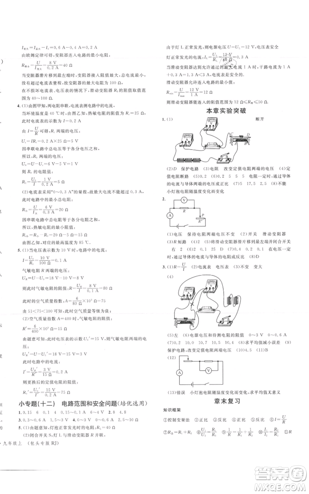 廣東經(jīng)濟(jì)出版社2021名校課堂九年級(jí)上冊(cè)物理人教版包頭專版參考答案