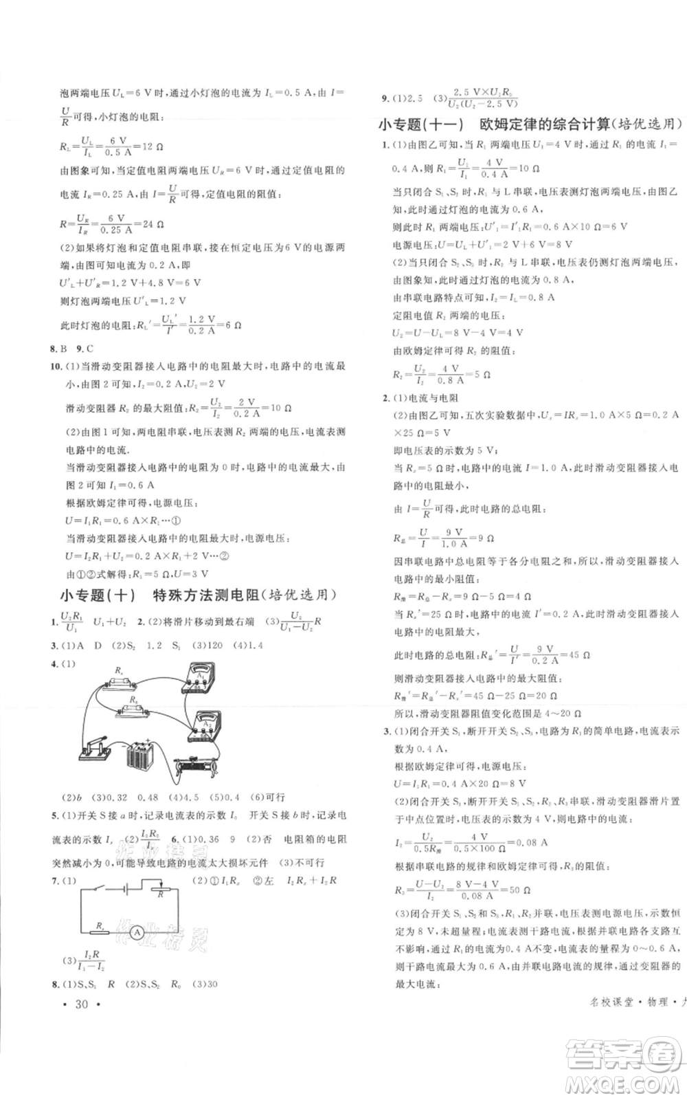 廣東經(jīng)濟(jì)出版社2021名校課堂九年級(jí)上冊(cè)物理人教版包頭專版參考答案