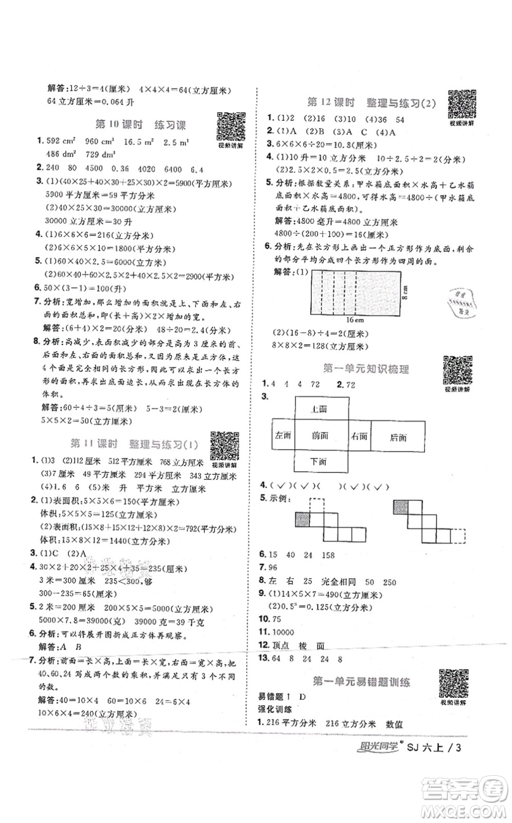 江西教育出版社2021陽光同學(xué)課時(shí)優(yōu)化作業(yè)六年級(jí)數(shù)學(xué)上冊(cè)SJ蘇教版答案