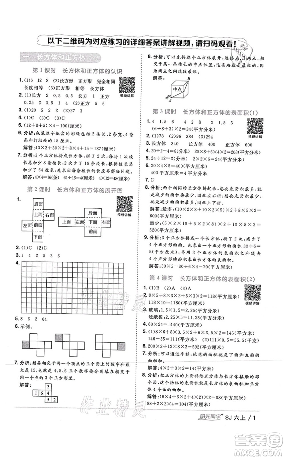 江西教育出版社2021陽光同學(xué)課時(shí)優(yōu)化作業(yè)六年級(jí)數(shù)學(xué)上冊(cè)SJ蘇教版答案