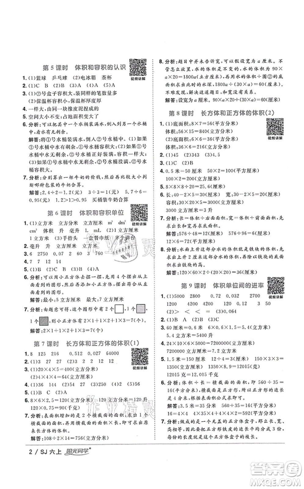 江西教育出版社2021陽光同學(xué)課時(shí)優(yōu)化作業(yè)六年級(jí)數(shù)學(xué)上冊(cè)SJ蘇教版答案