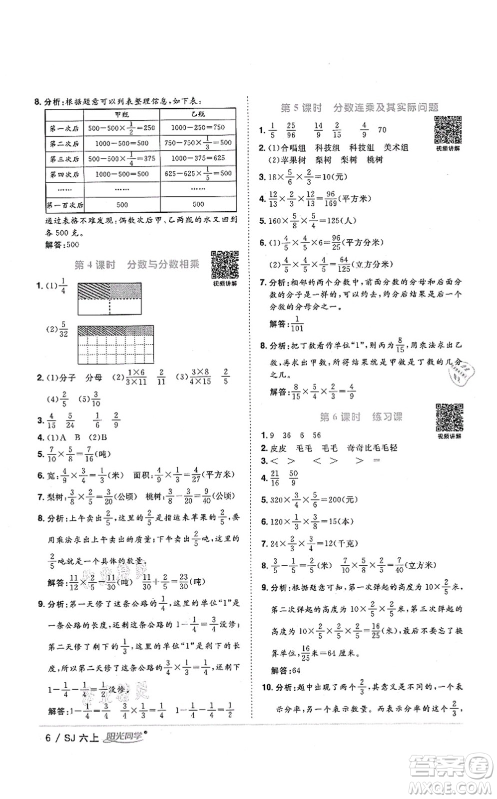 江西教育出版社2021陽光同學(xué)課時(shí)優(yōu)化作業(yè)六年級(jí)數(shù)學(xué)上冊(cè)SJ蘇教版答案