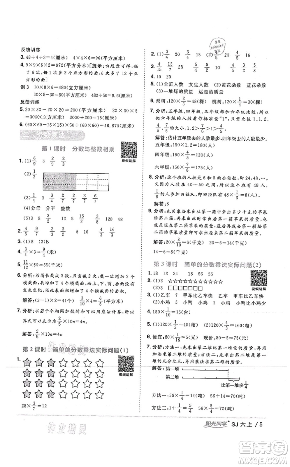 江西教育出版社2021陽光同學(xué)課時(shí)優(yōu)化作業(yè)六年級(jí)數(shù)學(xué)上冊(cè)SJ蘇教版答案