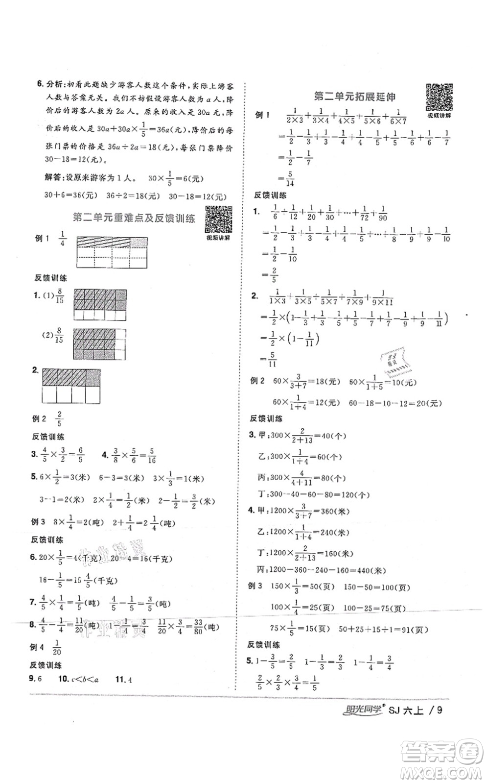 江西教育出版社2021陽光同學(xué)課時(shí)優(yōu)化作業(yè)六年級(jí)數(shù)學(xué)上冊(cè)SJ蘇教版答案