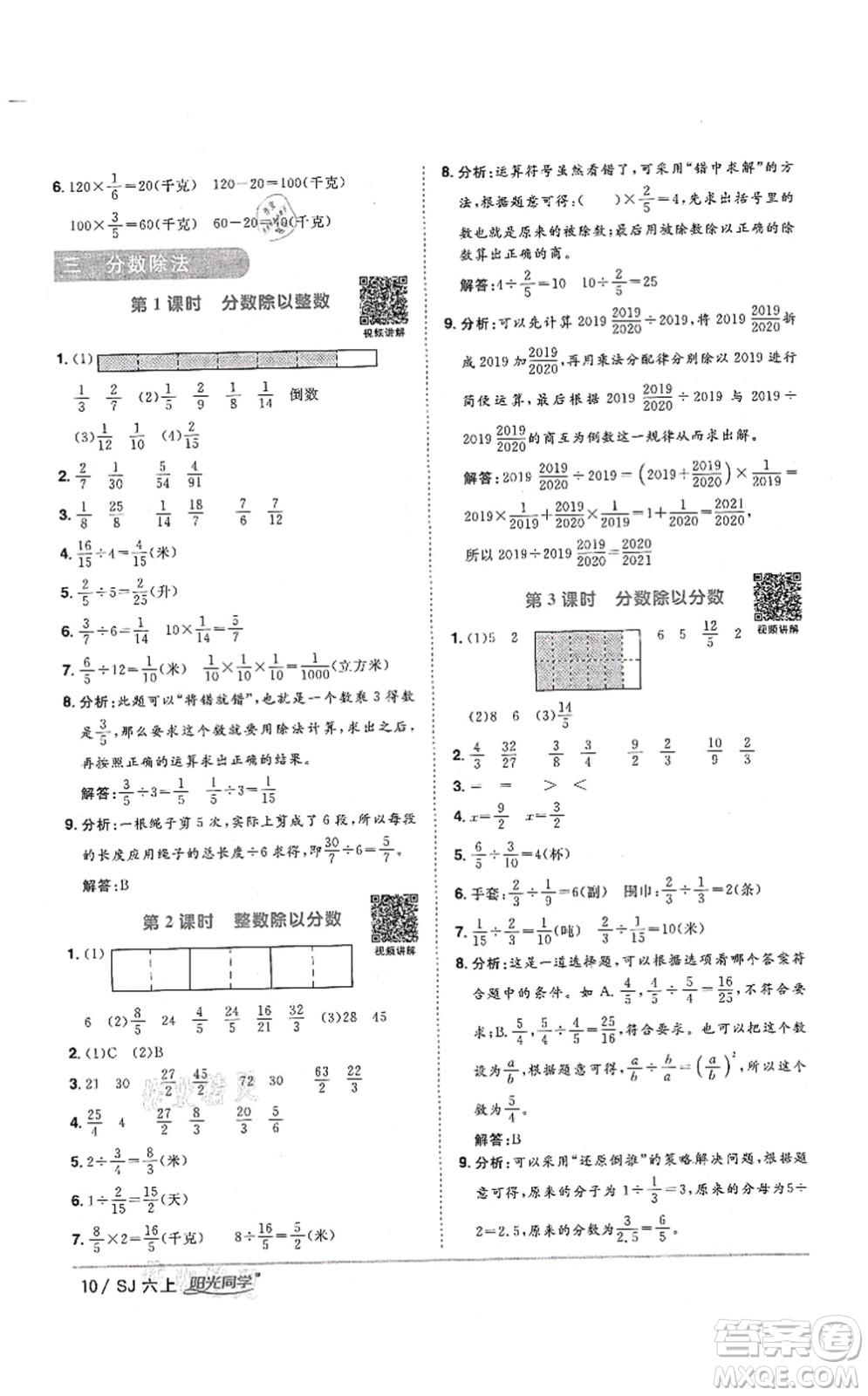 江西教育出版社2021陽光同學(xué)課時(shí)優(yōu)化作業(yè)六年級(jí)數(shù)學(xué)上冊(cè)SJ蘇教版答案