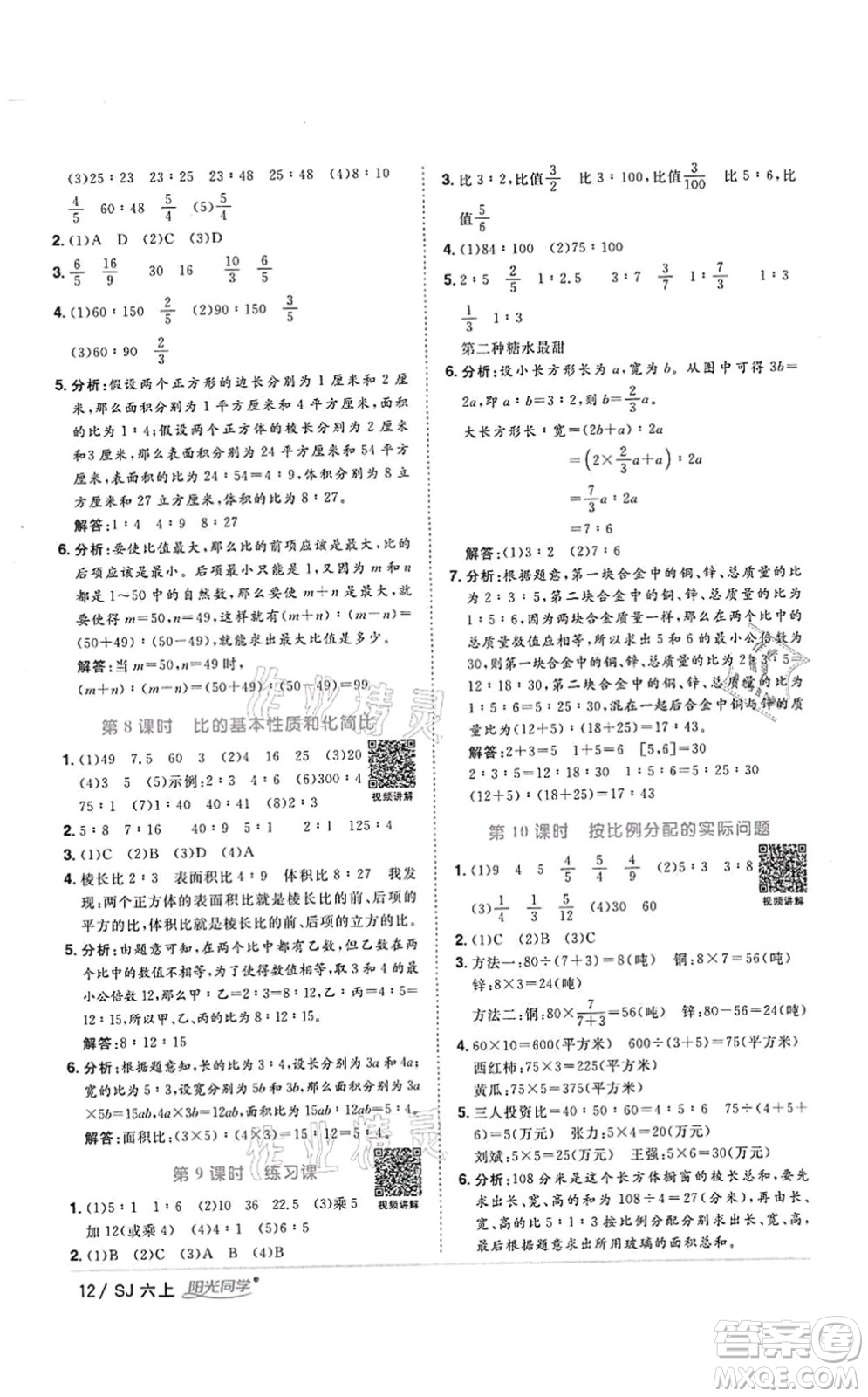 江西教育出版社2021陽光同學(xué)課時(shí)優(yōu)化作業(yè)六年級(jí)數(shù)學(xué)上冊(cè)SJ蘇教版答案