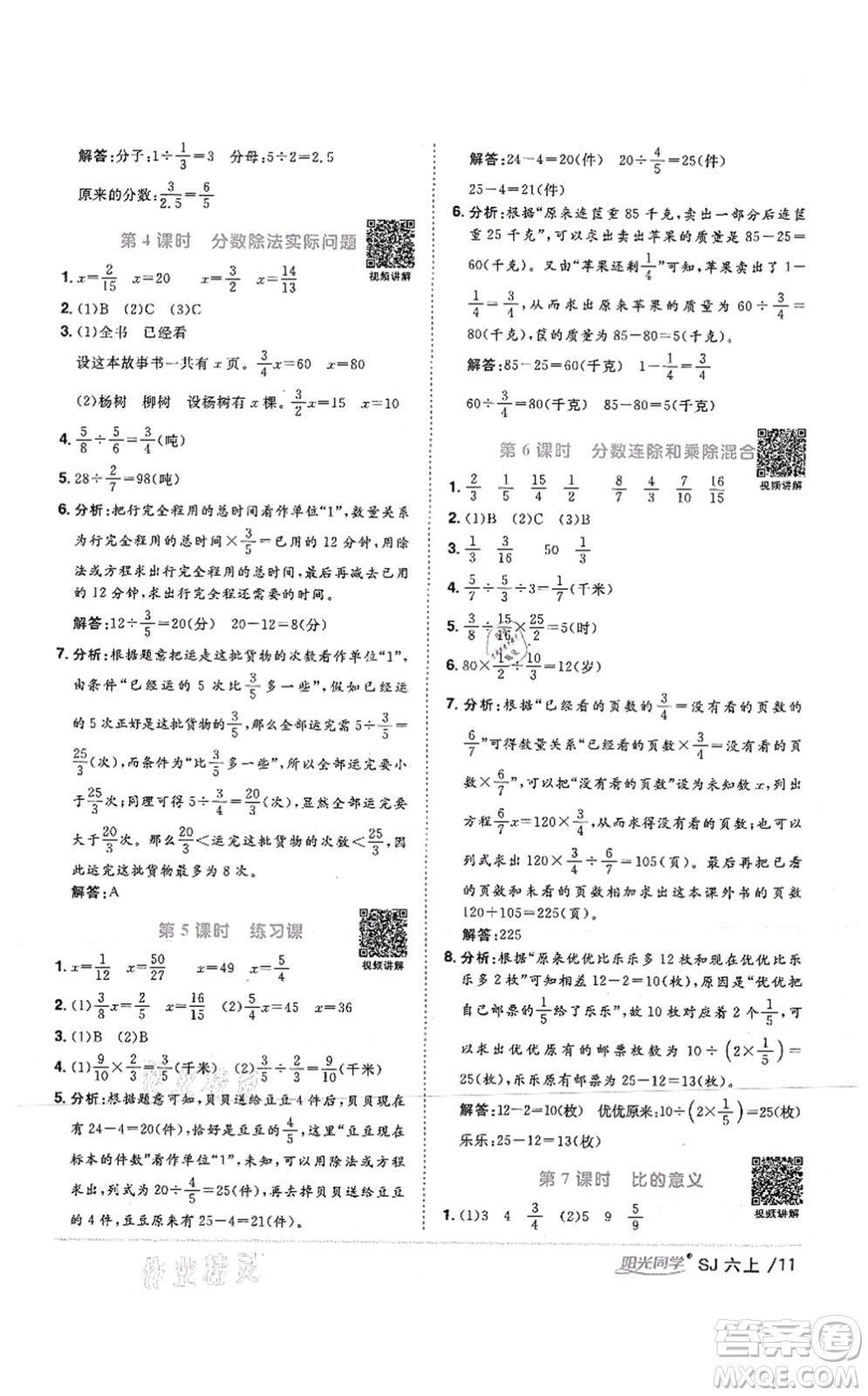 江西教育出版社2021陽光同學(xué)課時(shí)優(yōu)化作業(yè)六年級(jí)數(shù)學(xué)上冊(cè)SJ蘇教版答案