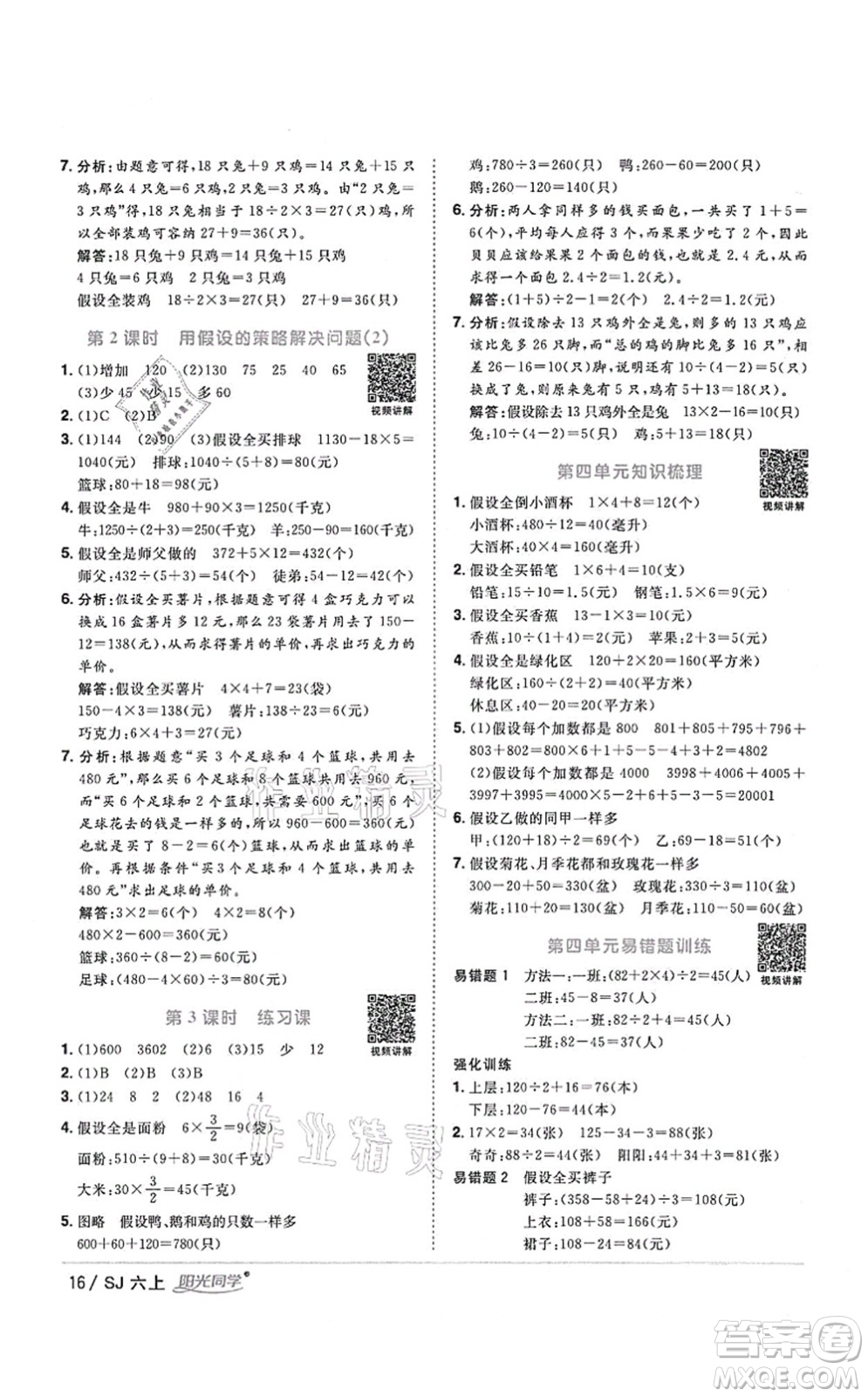 江西教育出版社2021陽光同學(xué)課時(shí)優(yōu)化作業(yè)六年級(jí)數(shù)學(xué)上冊(cè)SJ蘇教版答案