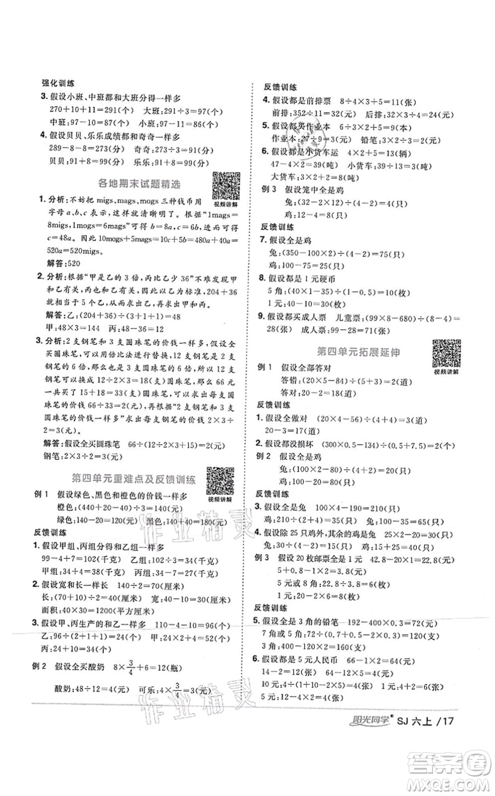 江西教育出版社2021陽光同學(xué)課時(shí)優(yōu)化作業(yè)六年級(jí)數(shù)學(xué)上冊(cè)SJ蘇教版答案