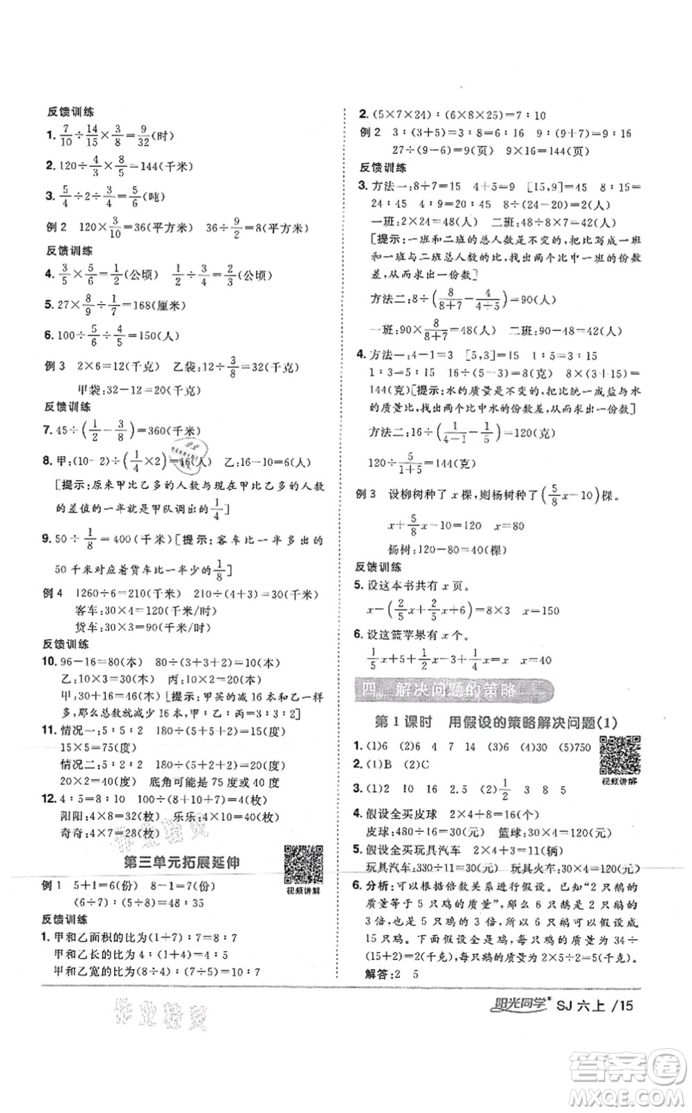 江西教育出版社2021陽光同學(xué)課時(shí)優(yōu)化作業(yè)六年級(jí)數(shù)學(xué)上冊(cè)SJ蘇教版答案