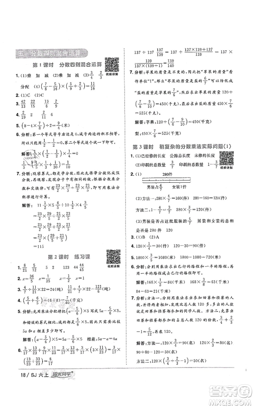 江西教育出版社2021陽光同學(xué)課時(shí)優(yōu)化作業(yè)六年級(jí)數(shù)學(xué)上冊(cè)SJ蘇教版答案