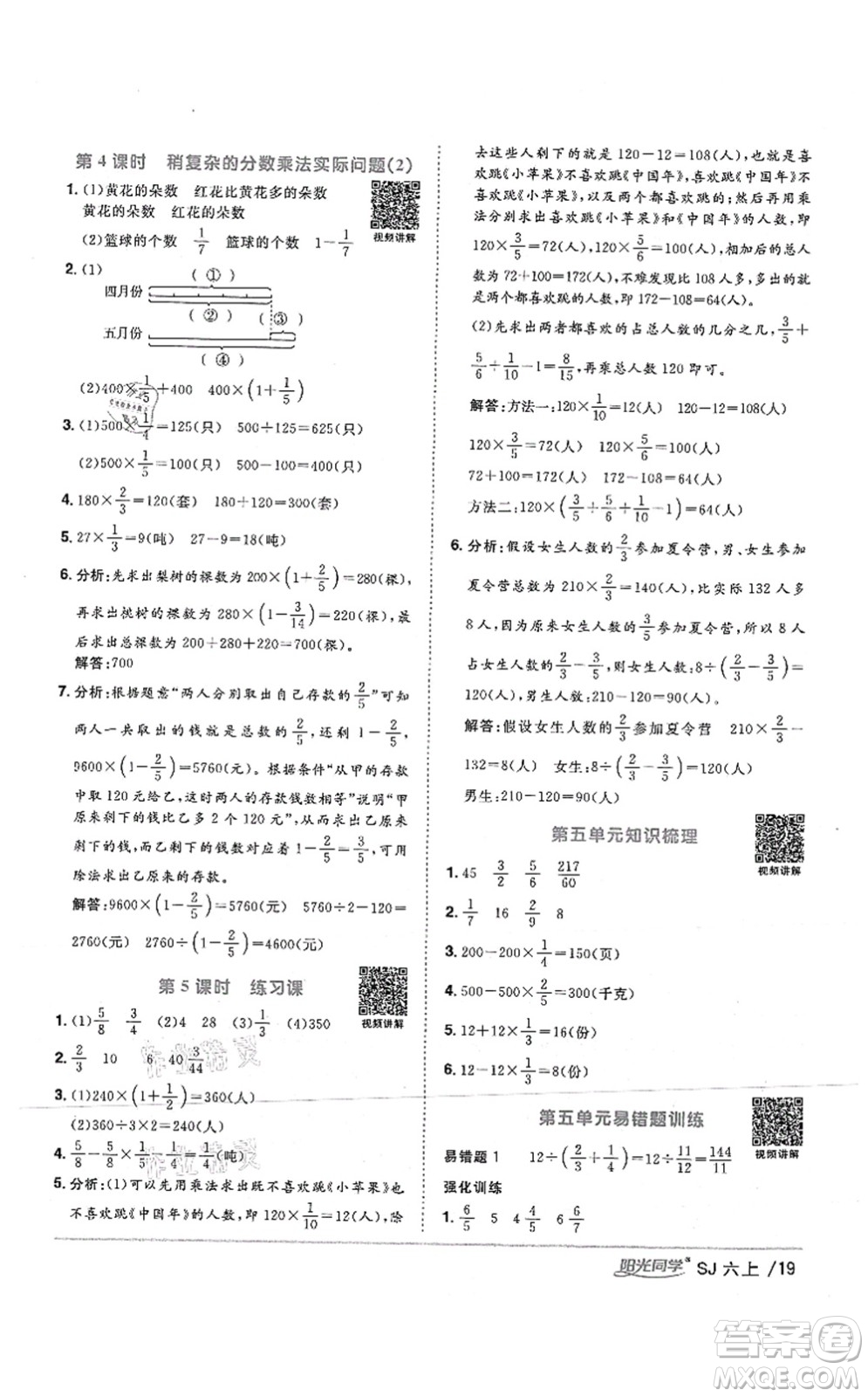 江西教育出版社2021陽光同學(xué)課時(shí)優(yōu)化作業(yè)六年級(jí)數(shù)學(xué)上冊(cè)SJ蘇教版答案