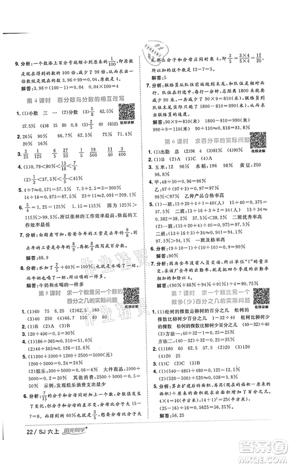 江西教育出版社2021陽光同學(xué)課時(shí)優(yōu)化作業(yè)六年級(jí)數(shù)學(xué)上冊(cè)SJ蘇教版答案