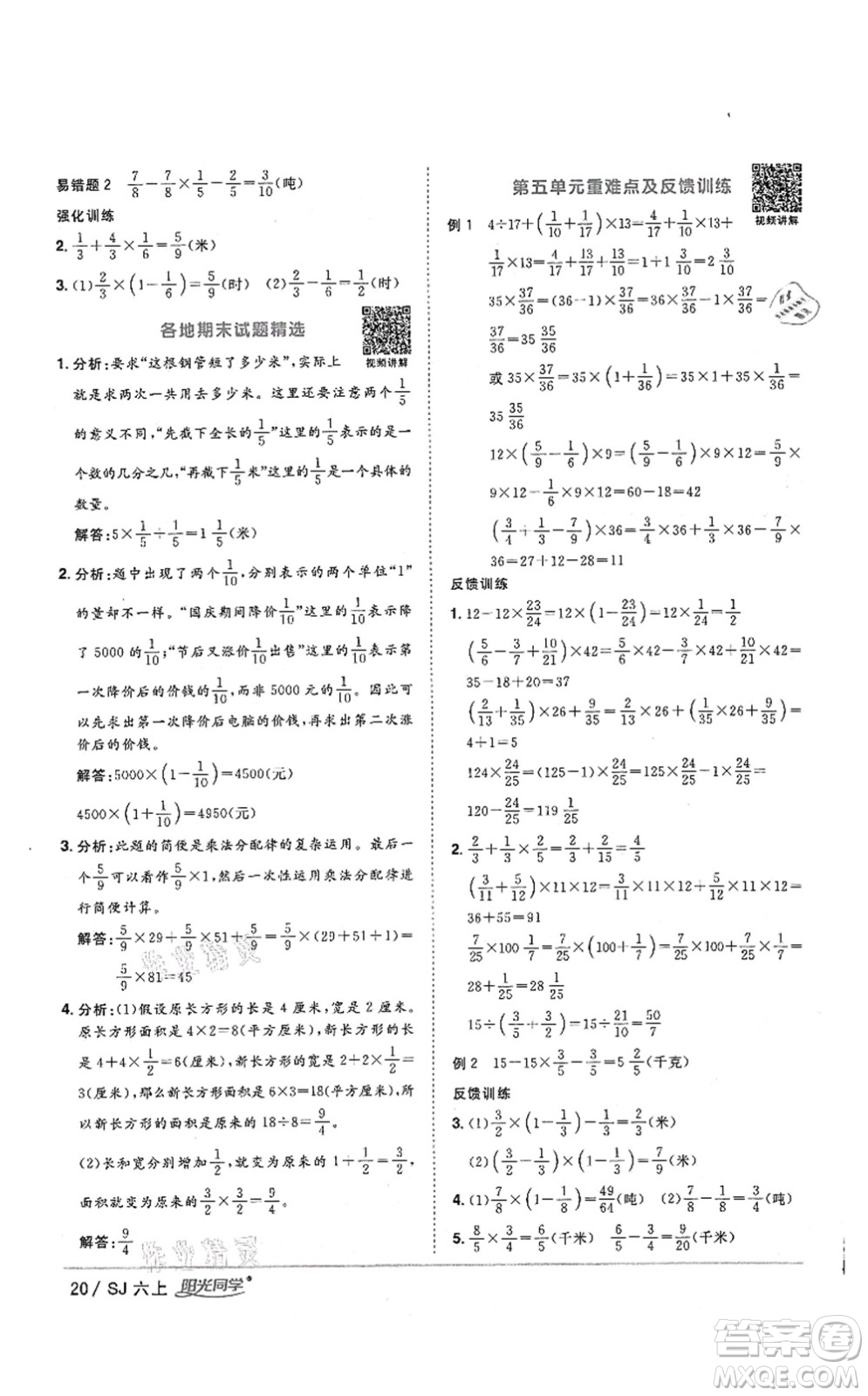 江西教育出版社2021陽光同學(xué)課時(shí)優(yōu)化作業(yè)六年級(jí)數(shù)學(xué)上冊(cè)SJ蘇教版答案