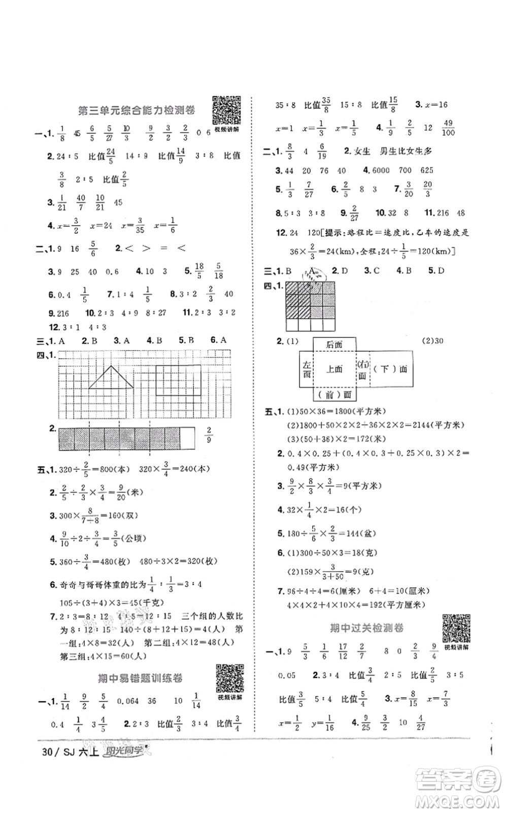 江西教育出版社2021陽光同學(xué)課時(shí)優(yōu)化作業(yè)六年級(jí)數(shù)學(xué)上冊(cè)SJ蘇教版答案