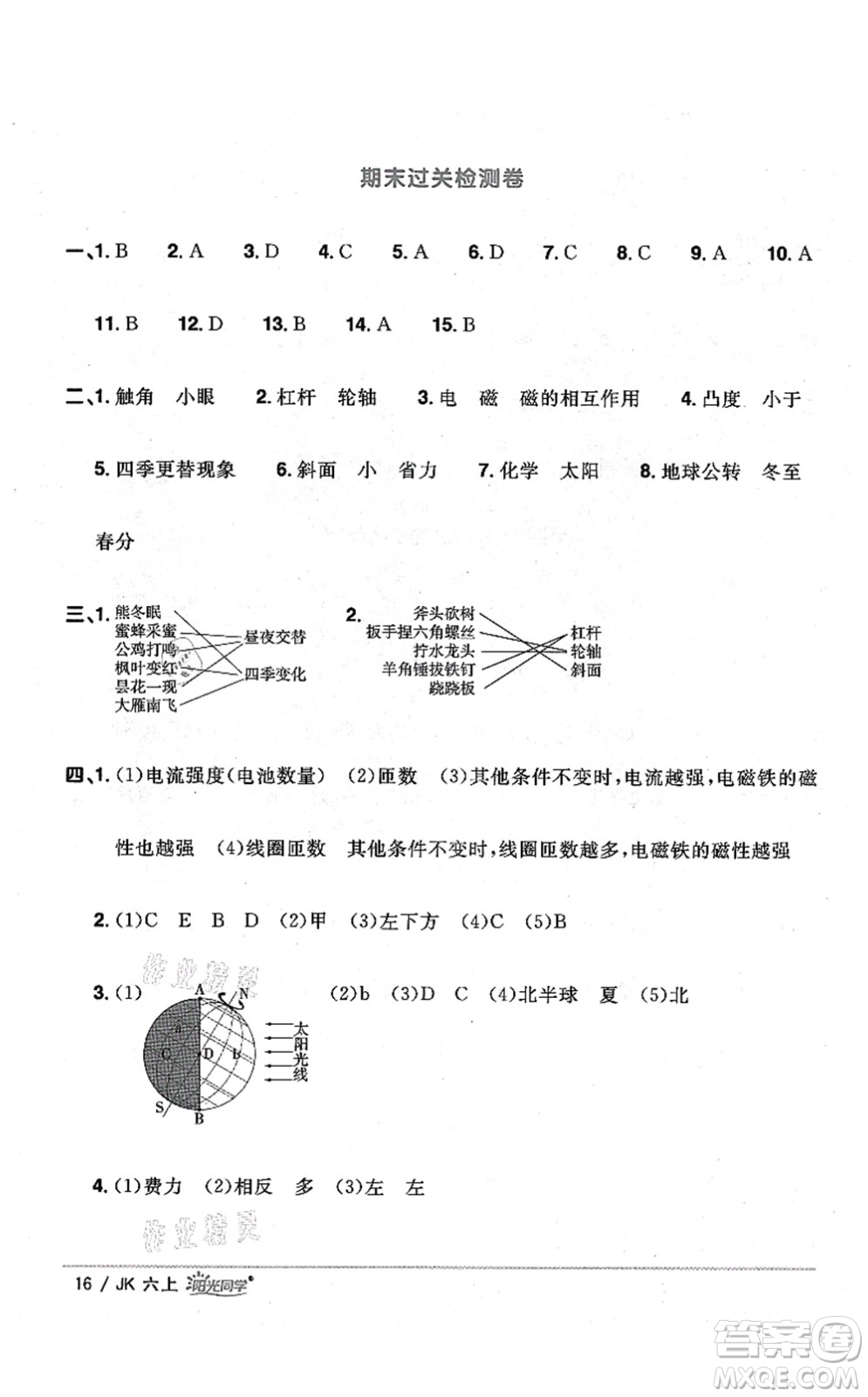 江西教育出版社2021陽光同學課時優(yōu)化作業(yè)六年級科學上冊JK教科版答案